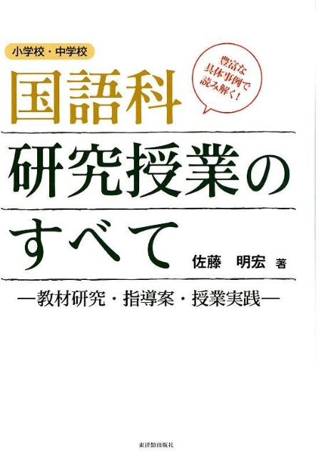 ◆◆◆非常にきれいな状態です。中古商品のため使用感等ある場合がございますが、品質には十分注意して発送いたします。 【毎日発送】 商品状態 著者名 佐藤明宏 出版社名 東洋館出版社 発売日 2012年04月 ISBN 9784491028002