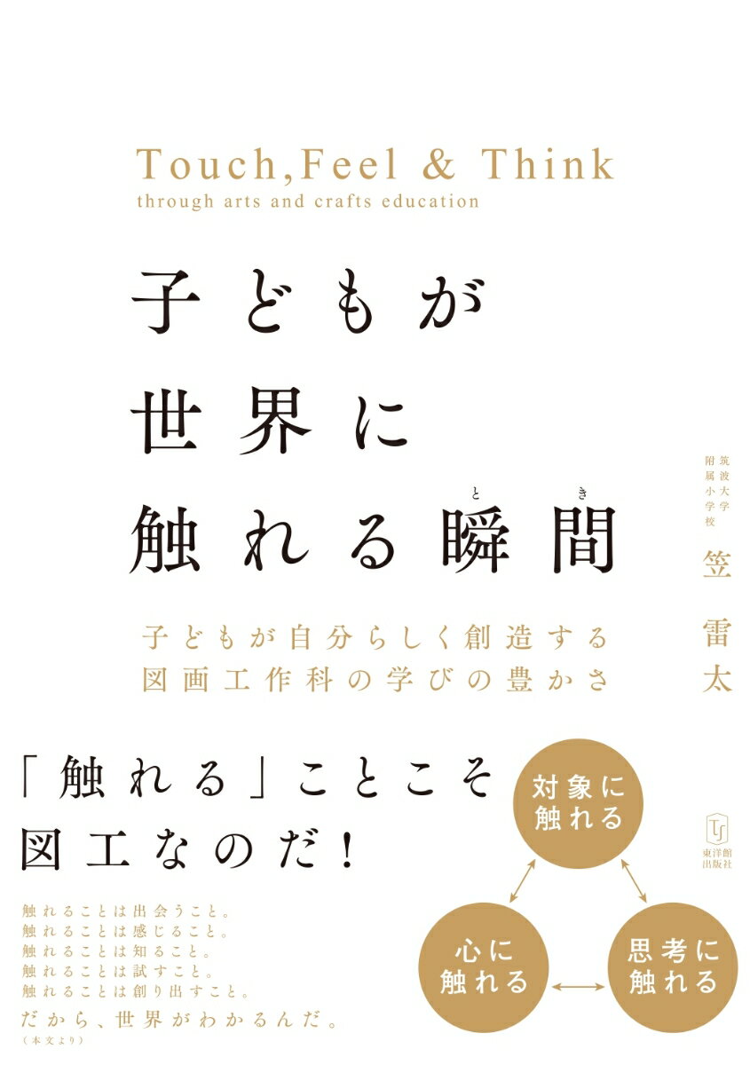 ◆◆◆おおむね良好な状態です。中古商品のため使用感等ある場合がございますが、品質には十分注意して発送いたします。 【毎日発送】 商品状態 著者名 笠雷太 出版社名 東洋館出版社 発売日 2020年08月01日 ISBN 9784491037189