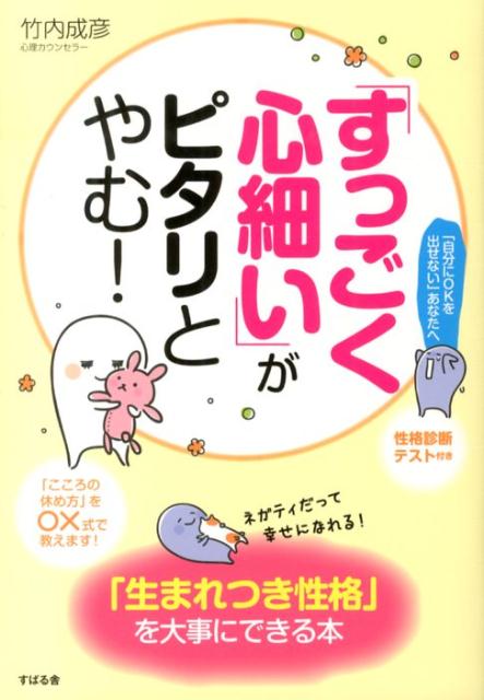 【中古】「すっごく心細い」がピタリとやむ！/すばる舎/竹内成彦（単行本）