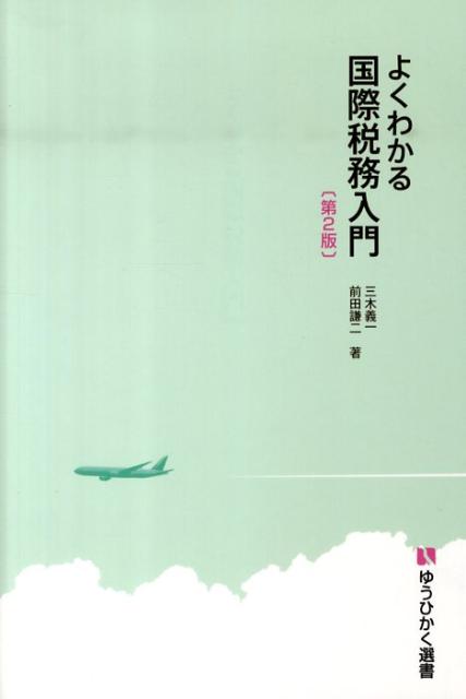 【中古】 図解&事例によるアドバンス相続税の実務 山田＆パートナーズ 佐伯草一 / 佐伯 草一 / 税務経理協会 [単行本]【ネコポス発送】