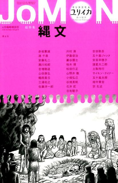 楽天市場】ユリイカ（本・雑誌・コミック）の通販