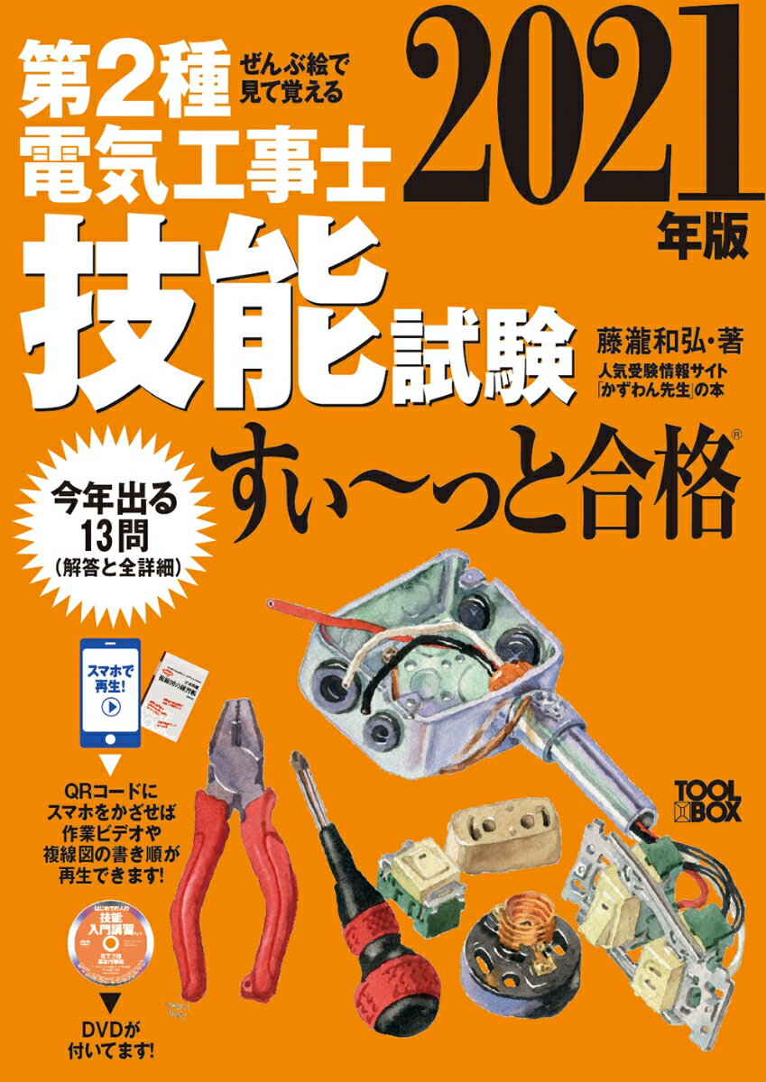 楽天市場】電気工事士 二種 dvdの通販