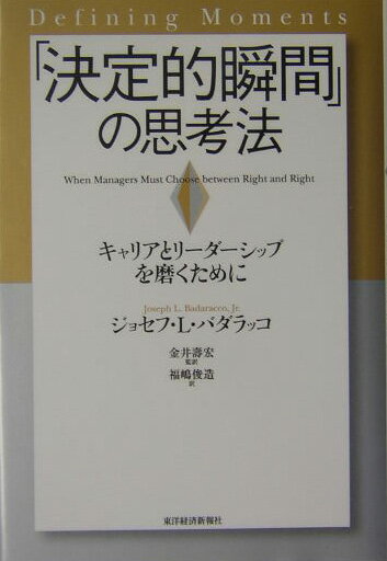 ◆◆◆非常にきれいな状態です。中古商品のため使用感等ある場合がございますが、品質には十分注意して発送いたします。 【毎日発送】 商品状態 著者名 ジョ−ゼフ・L．バダラッコ、金井寿宏 出版社名 東洋経済新報社 発売日 2004年07月08日 ISBN 9784492531792