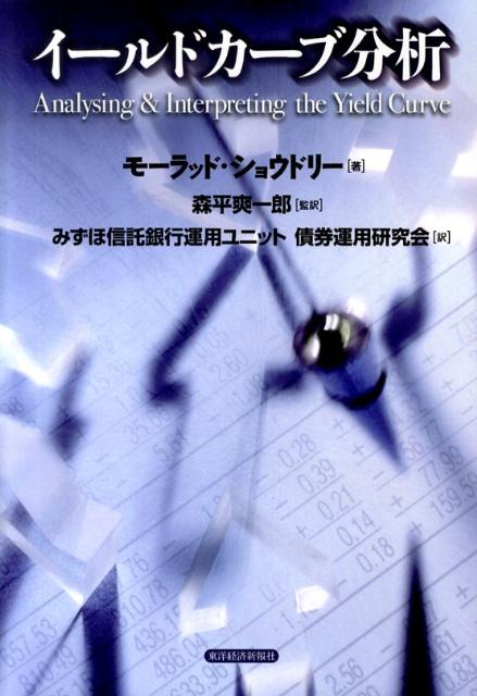 【中古】イ-ルドカ-ブ分析/東洋経済新報社/モ-ラッド・ショウドリ-（単行本）