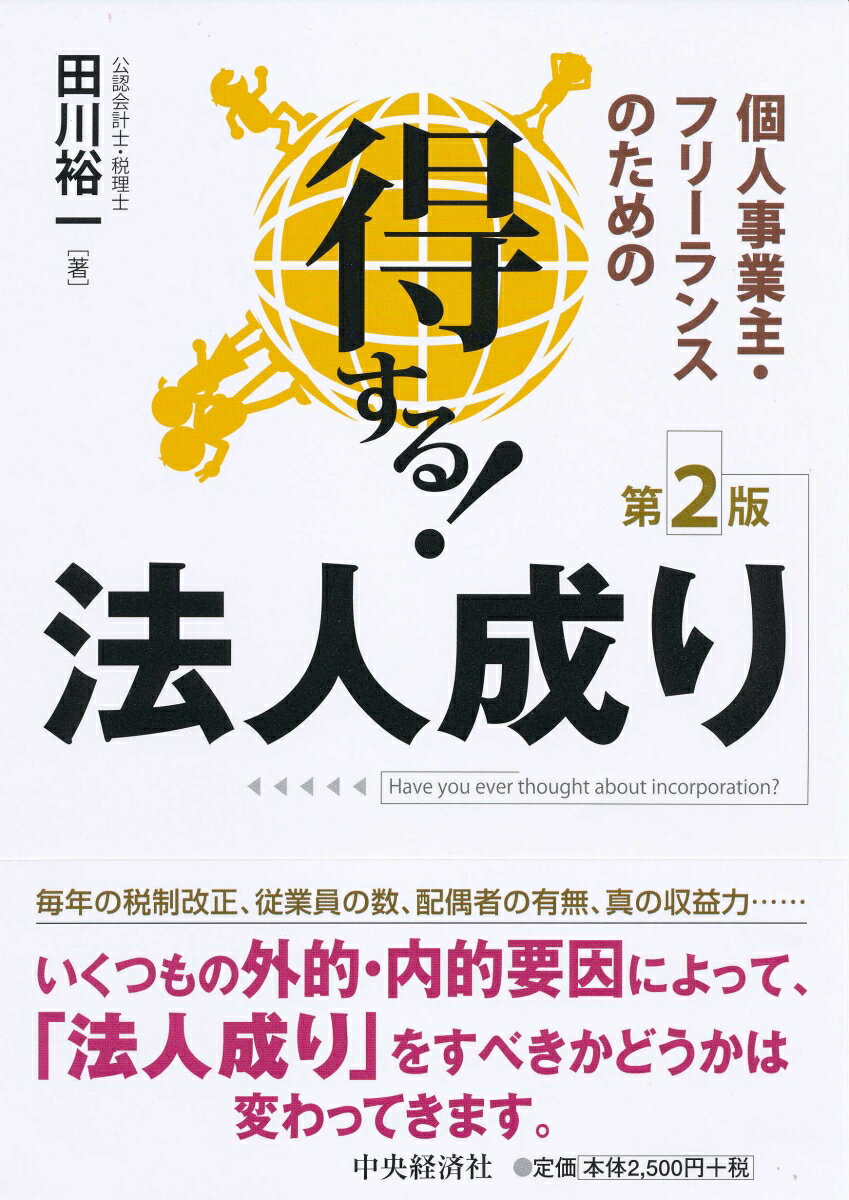 ◆◆◆歪みがあります。小口に汚れ、傷みがあります。中古ですので多少の使用感がありますが、品質には十分に注意して販売しております。迅速・丁寧な発送を心がけております。【毎日発送】 商品状態 著者名 田川裕一 出版社名 中央経済社 発売日 2019年06月10日 ISBN 9784502309816