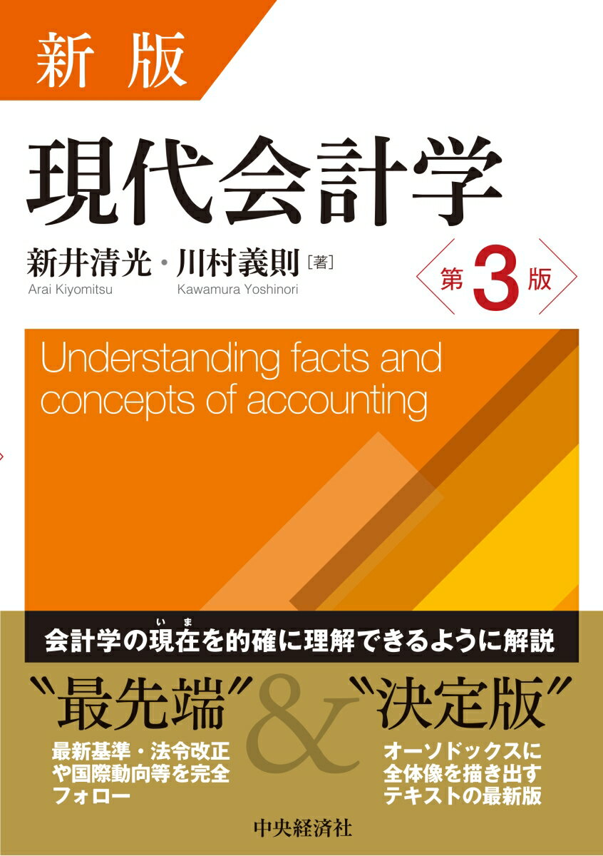 楽天市場】現代会計学の通販