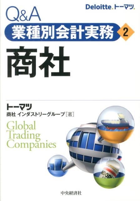 楽天市場】q&a業種別会計実務の通販