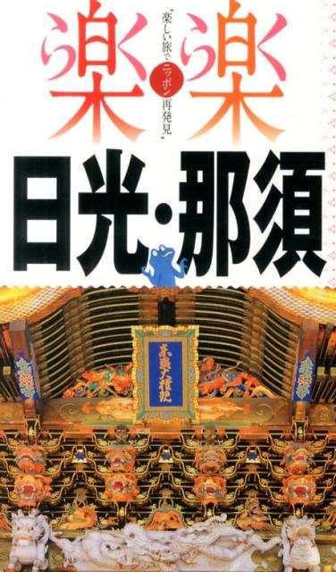 ◆◆◆全体的に使用感、汚れ、日焼けがあります。中古ですので多少の使用感がありますが、品質には十分に注意して販売しております。迅速・丁寧な発送を心がけております。【毎日発送】 商品状態 著者名 出版社名 JTBパブリッシング 発売日 2014...