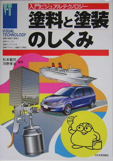 楽天市場】合成樹脂 塗料（本・雑誌・コミック）の通販