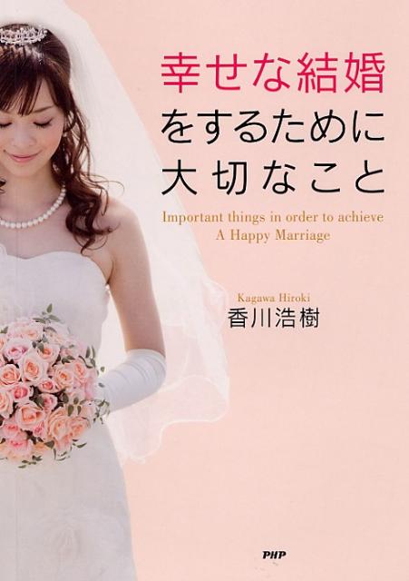 ◆◆◆非常にきれいな状態です。中古商品のため使用感等ある場合がございますが、品質には十分注意して発送いたします。 【毎日発送】 商品状態 著者名 香川浩樹 出版社名 PHP研究所 発売日 2012年09月 ISBN 9784569799292