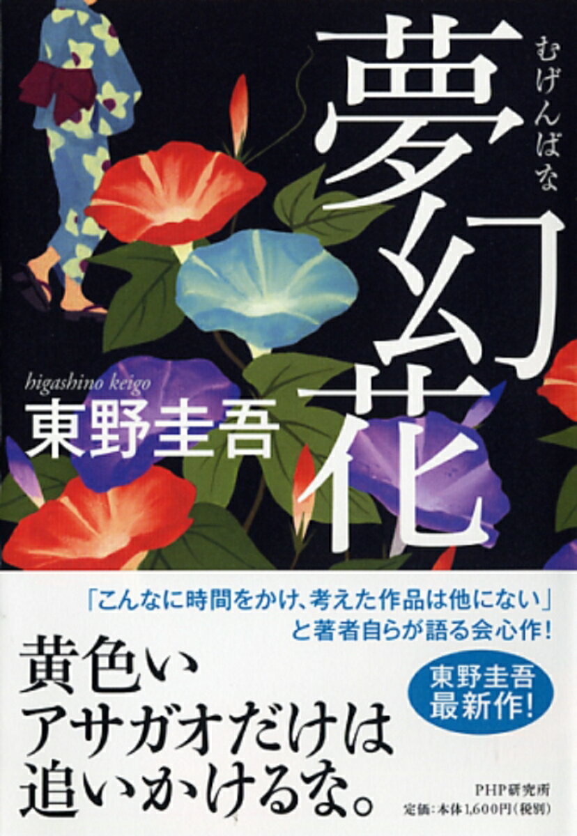 楽天市場】夢幻花伝の通販