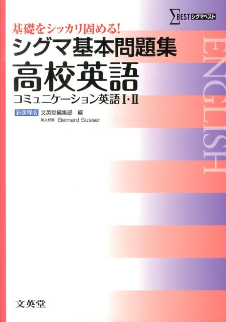 楽天市場】英語コミュニケーション1（本・雑誌・コミック）の通販