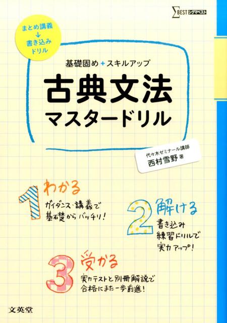 楽天市場】古典文法 文英堂（学習参考書・問題集｜本・雑誌・コミック