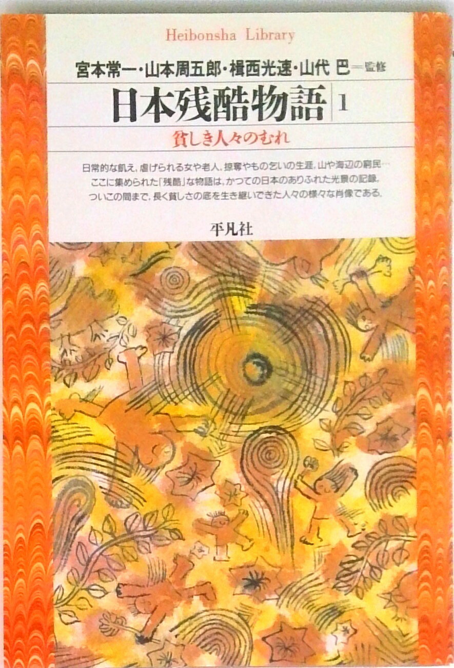 楽天市場】日本残酷写真史の通販