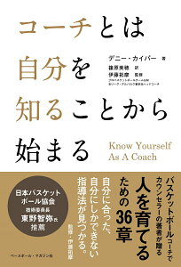 【中古】コーチとは自分を知ることから始まる/ベ-スボ-ル・マガジン社/デニー・カイパー(単行本(ソフトカバー))