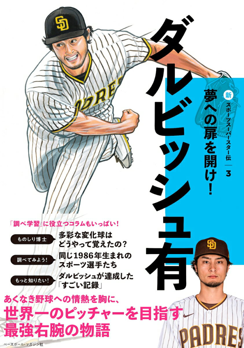 楽天市場】オーナーズリーグ ダルビッシュの通販