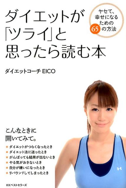 VALUE BOOKS㤨֡šۥåȤ֥ĥ饤פȻפäɤ 䥻ơˤʤ뤿65ˡ/٥ȥ-/EICOñܡˡפβǤʤ302ߤˤʤޤ