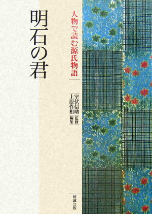 ◆◆◆おおむね良好な状態です。中古商品のため使用感等ある場合がございますが、品質には十分注意して発送いたします。 【毎日発送】 商品状態 著者名 上原作和、室伏信助 出版社名 勉誠社 発売日 2006年05月 ISBN 9784585011521