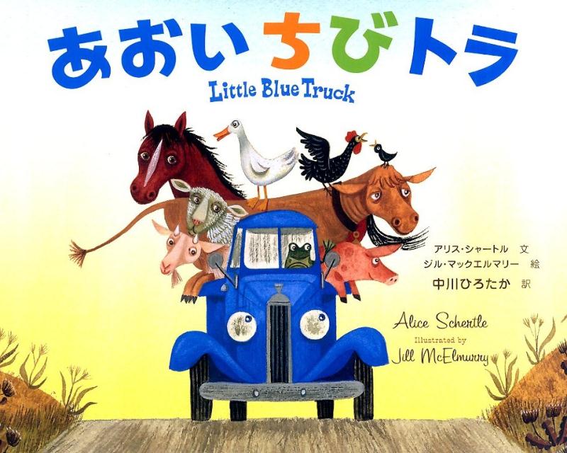 【中古】あおいちびトラ/保育社/アリス・シャ-トル（単行本）