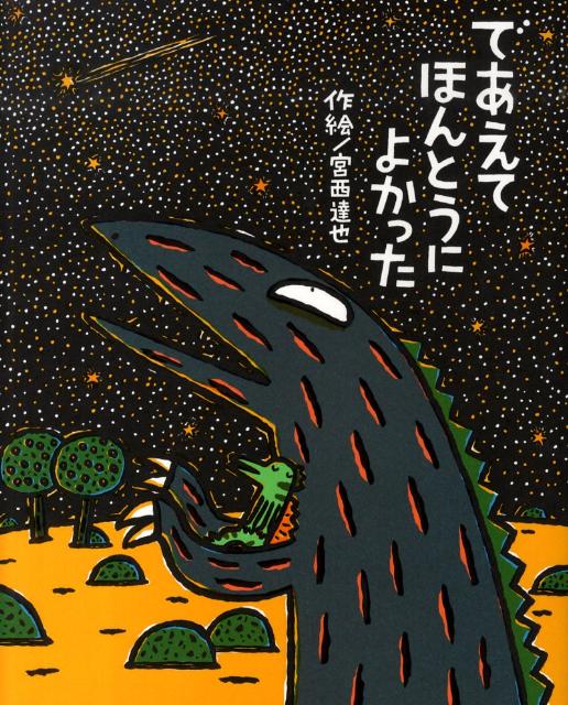 絵本まとめ売り♡16冊セット 人気絵本　宮西達也 絵本まとめ売り♡16冊セット 人気絵本 宮西達也 みやにしたつや