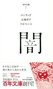 ◆◆◆全体的に使用感、日焼けがあります。中古ですので多少の使用感がありますが、品質には十分に注意して販売しております。迅速・丁寧な発送を心がけております。【毎日発送】 商品状態 著者名 ジョウゼフ・コンラッド、大岡昇平 出版社名 ポプラ社 発売日 2010年09月01日 ISBN 9784591118894