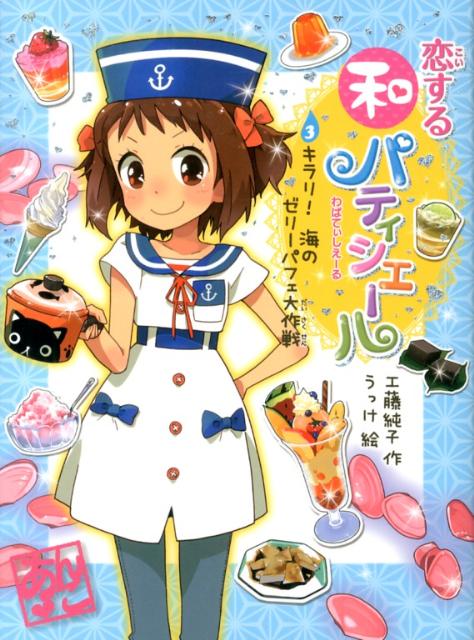 楽天市場】恋する パティシエールの通販