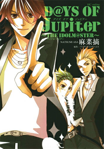 楽天市場】THE IDOLM@STER Jupiter（コミック｜本・雑誌・コミック）の通販