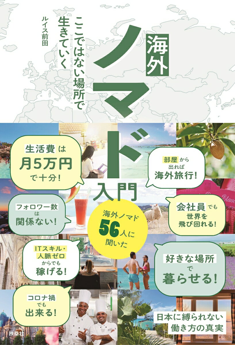 [Used] Introduction to Overseas Nomadism: Living in a Place Other Than Here / Fusosha / Lewis Maeda (Paperback)