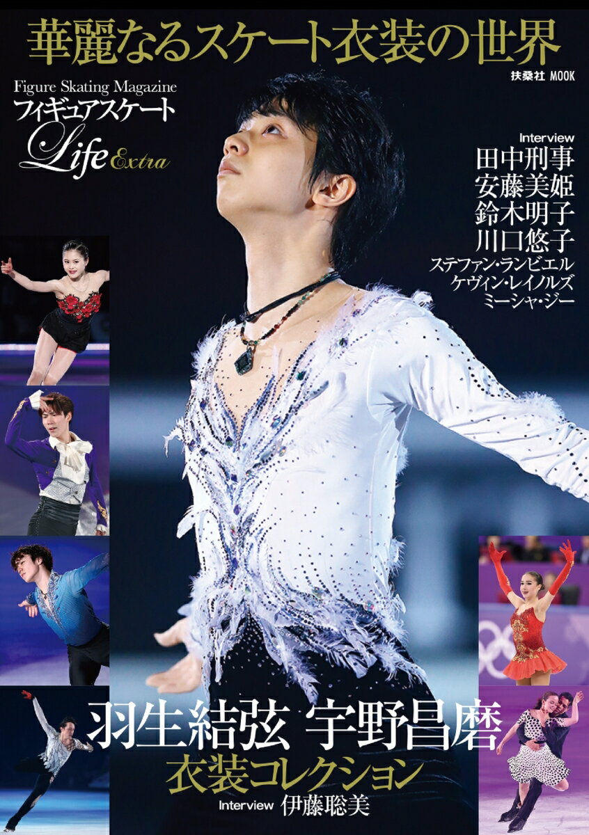 【中古】フィギュアスケートLife　extra Figure　Skating　Magazine/扶桑 ...