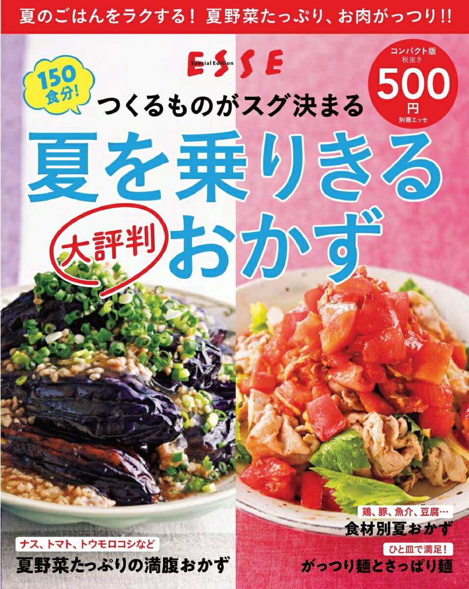 Other - 【中古】夏を乗りきる大評判おかずコンパクト版/扶桑社（ムック）