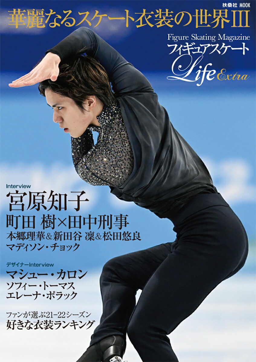 Winter Sports - 【中古】フィギュアスケートLife　Extra Figure　Skating　Magazine/扶桑社（ムック）