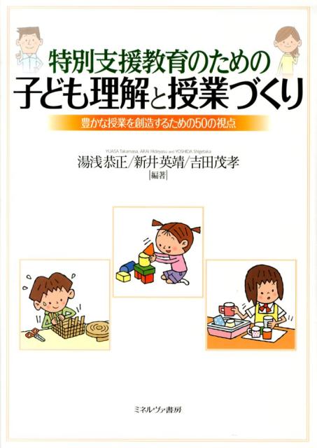 ◆◆◆非常にきれいな状態です。中古商品のため使用感等ある場合がございますが、品質には十分注意して発送いたします。 【毎日発送】 商品状態 著者名 湯浅恭正、新井英靖 出版社名 ミネルヴァ書房 発売日 2013年09月 ISBN 9784623067251