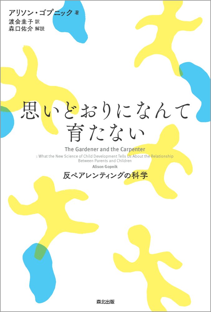 ◆◆◆おおむね良好な状態です。中古商品のため使用感等ある場合がございますが、品質には十分注意して発送いたします。 【毎日発送】 商品状態 著者名 アリソン・ゴプニック、渡会圭子 出版社名 森北出版 発売日 2019年07月22日 ISBN 9784627854314