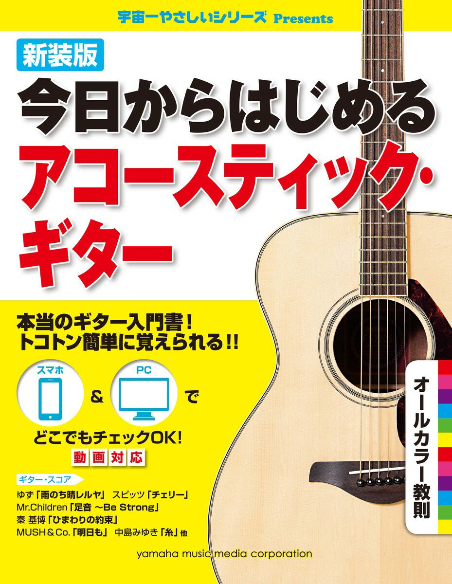 Other - 【中古】今日からはじめるアコースティック・ギター 宇宙一やさしいシリ-ズPresents 新装版/ヤマハミュ-ジックエンタテインメントホ-/ヤマハミュ-ジックメディア（楽譜）