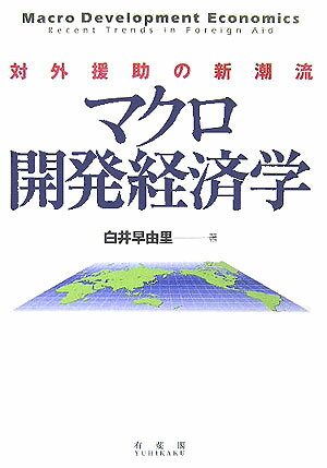 ◆◆◆歪みがあります。小口に日焼け、汚れ、使用感、傷みがあります。中古ですので多少の使用感がありますが、品質には十分に注意して販売しております。迅速・丁寧な発送を心がけております。【毎日発送】 商品状態 著者名 白井早由里 出版社名 有斐閣 発売日 2005年10月 ISBN 9784641162518