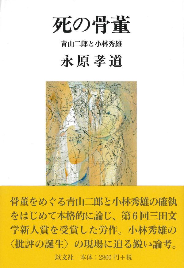 楽天市場】永原孝道の通販