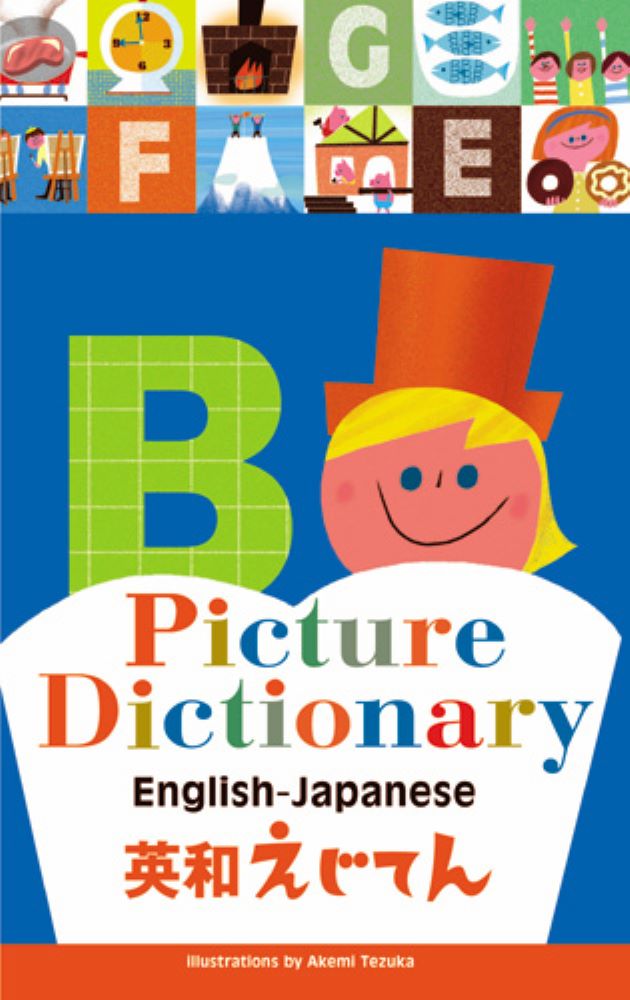 ◆◆◆おおむね良好な状態です。中古商品のため使用感等ある場合がございますが、品質には十分注意して発送いたします。 【毎日発送】 商品状態 著者名 てづかあけみ、高津由紀子 出版社名 パイインタ−ナショナル 発売日 2011年03月 ISBN 9784756241269
