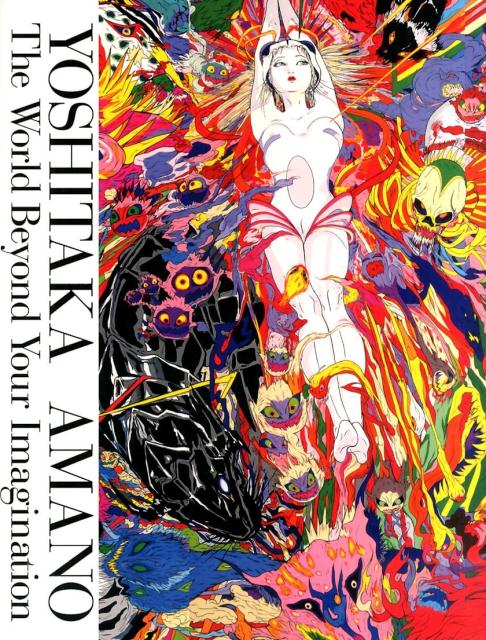 【中古】天野喜孝展 想像を超えた世界/東映/天野喜孝（ペーパーバック）