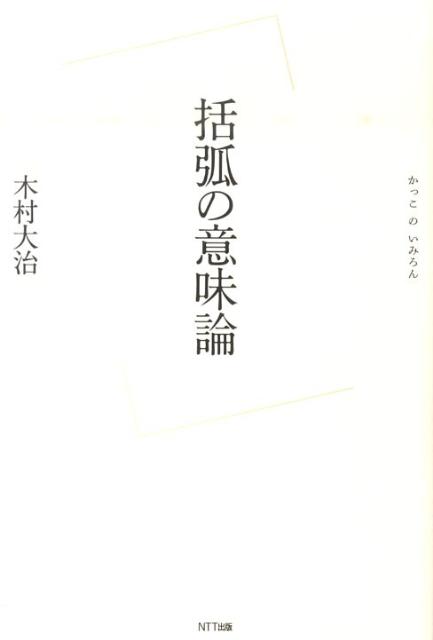 楽天市場】意味の意味 オグデンの通販