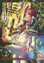 【中古】うみねこのなく頃に散Episode 8 Twilight of the golden wi 2/スクウェア・エニックス/夏海ケイ(コミック)