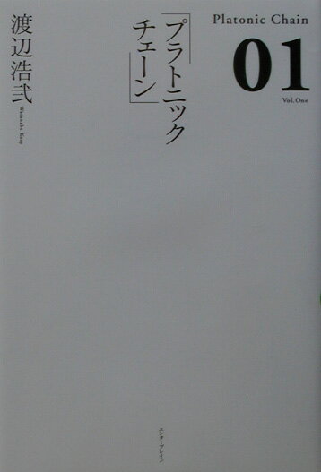 楽天市場】渡辺浩弐 令和の通販