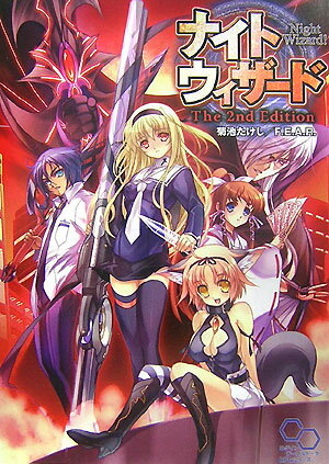 TRPG - 【中古】ナイトウィザ-ドthe　2nd　edition/エンタ-ブレイン/菊池たけし（大型本）