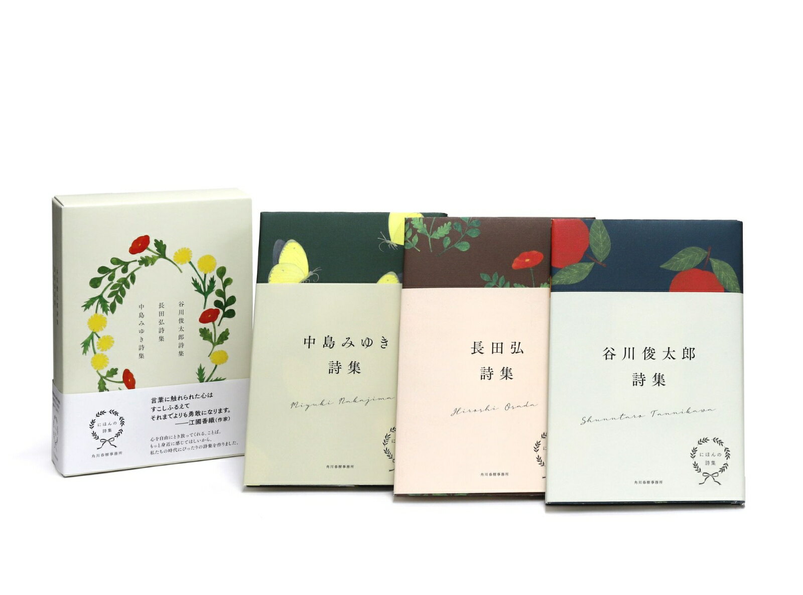 【中古】にほんの詩集（3冊ケース入りセット） 1/角川春樹事務所/谷川俊太郎（単行本）