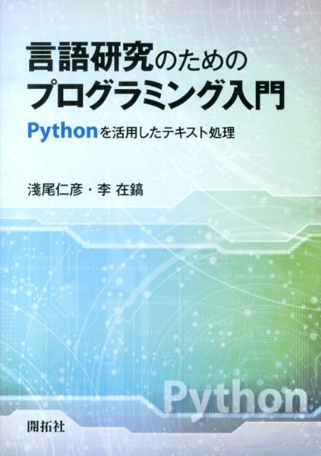 VALUE BOOKS���㤨��֡���š۸��츦��Τ���Υץ�����ߥ����� Python����Ѥ����ƥ����Ƚ���/�����/������ɧ��ñ���ܡˡפβ����Ǥ������ʤ�356�ߤˤʤ�ޤ���