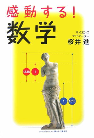 ◆◆◆非常にきれいな状態です。中古商品のため使用感等ある場合がございますが、品質には十分注意して発送いたします。 【毎日発送】 商品状態 著者名 桜井進 出版社名 海竜社 発売日 2006年09月21日 ISBN 9784759309478