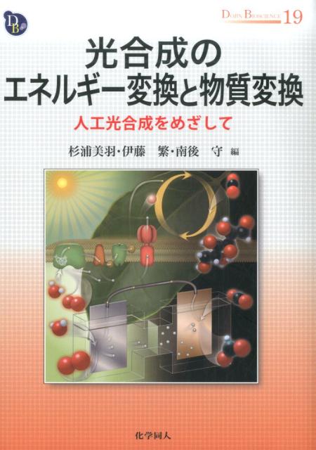 ◆◆◆おおむね良好な状態です。中古商品のため使用感等ある場合がございますが、品質には十分注意して発送いたします。 【毎日発送】 商品状態 著者名 杉浦美羽、伊藤繁 出版社名 化学同人 発売日 2015年04月 ISBN 9784759817201