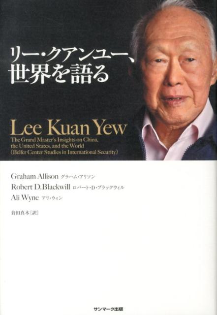 楽天市場】リー・クアンユー（本・雑誌・コミック）の通販