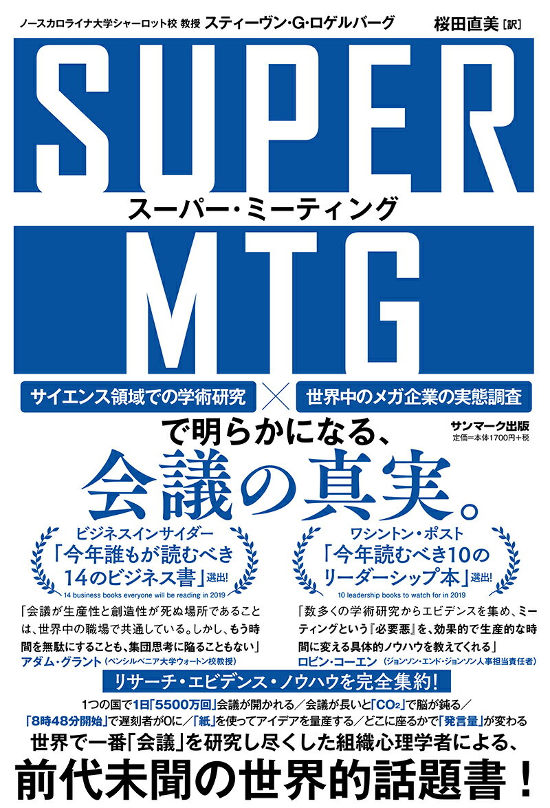 [중고] SUPER MTG/산마크 출판/스티븐 G. 로겔버그(단행본(소프트 커버))