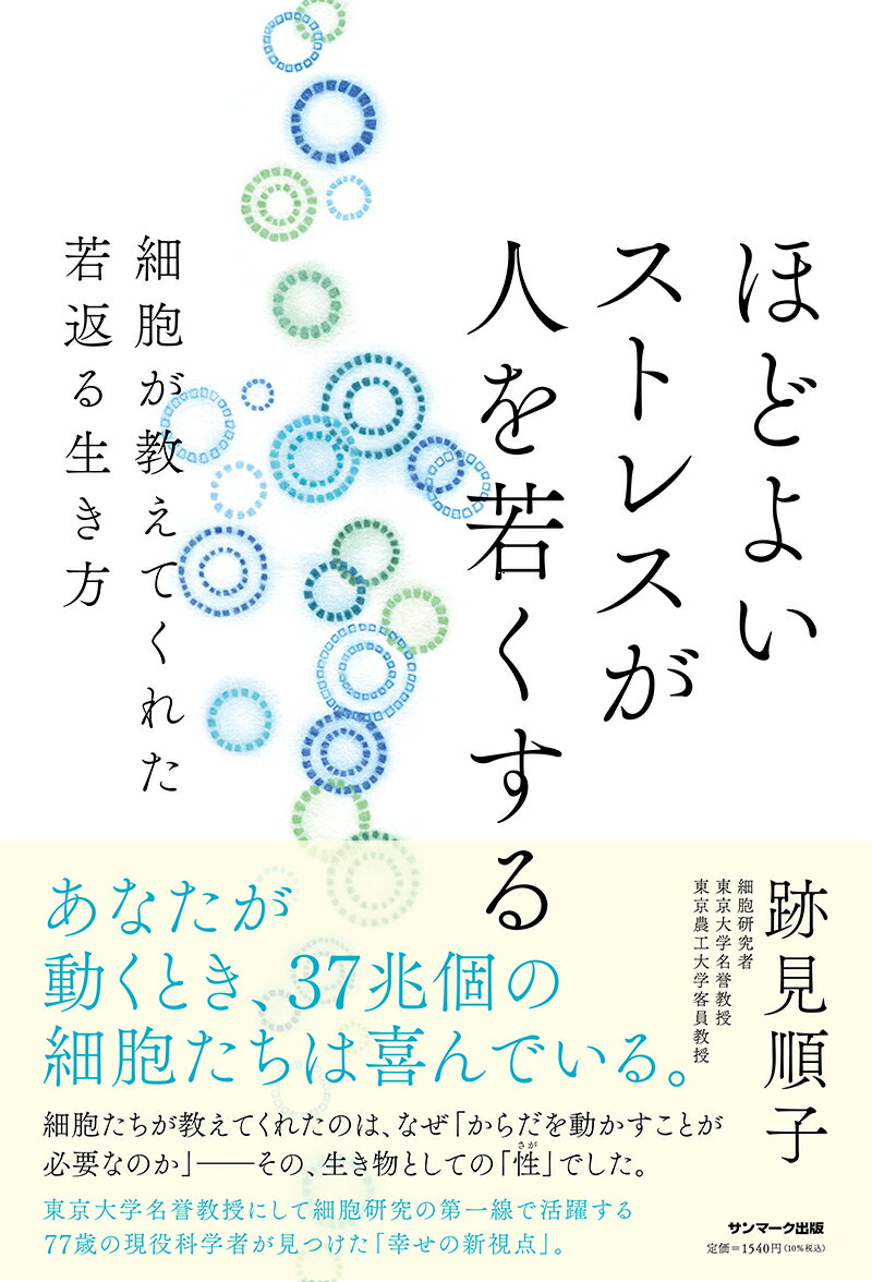 ◆◆◆非常にきれいな状態です。中古商品のため使用感等ある場合がございますが、品質には十分注意して発送いたします。 【毎日発送】 商品状態 著者名 跡見順子 出版社名 サンマ−ク出版 発売日 2022年02月20日 ISBN 9784763139450