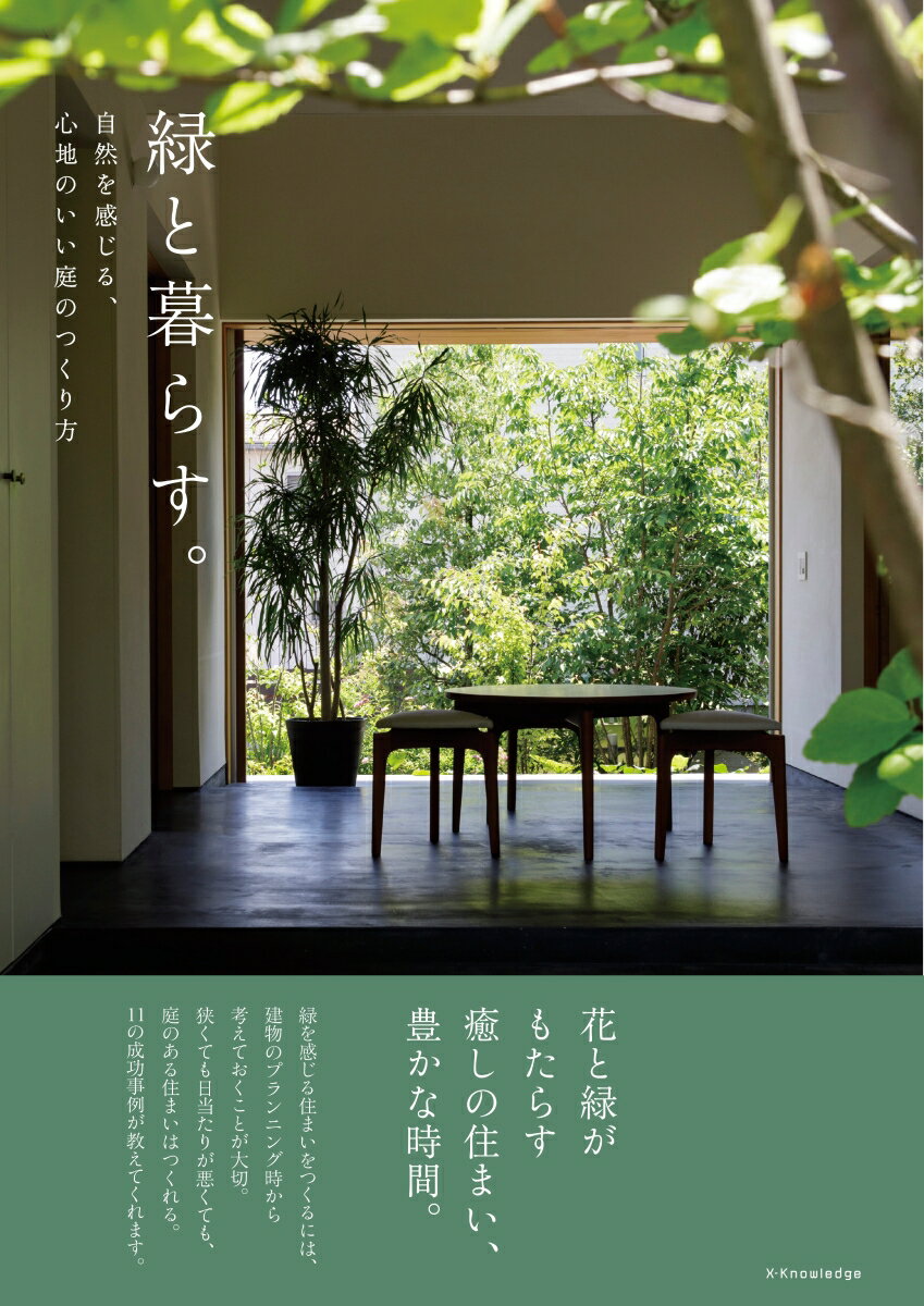 【3980円以上送料無料】工務店が教えるお得な家のつくり方　低コスト・強靱・コンパクト住宅が戸建物件のキモ／山本章三／著